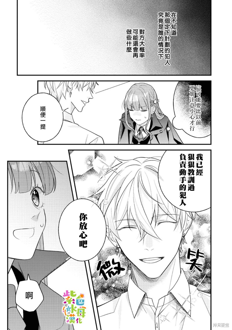 《转生成了即将进入坏结局的女主角》第15话 第16页