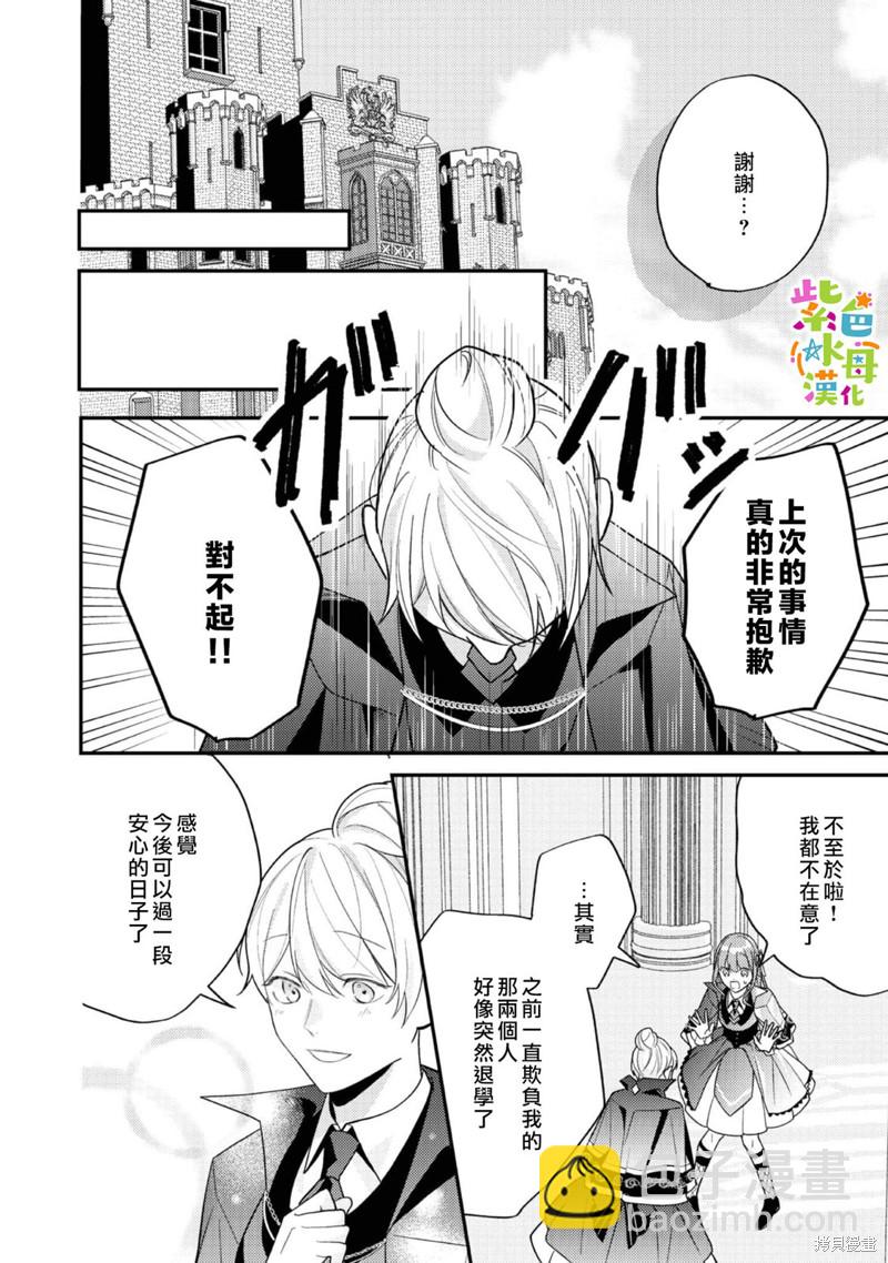《转生成了即将进入坏结局的女主角》第15话 第17页