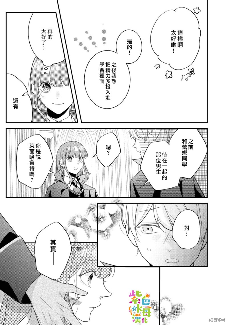 《转生成了即将进入坏结局的女主角》第15话 第18页