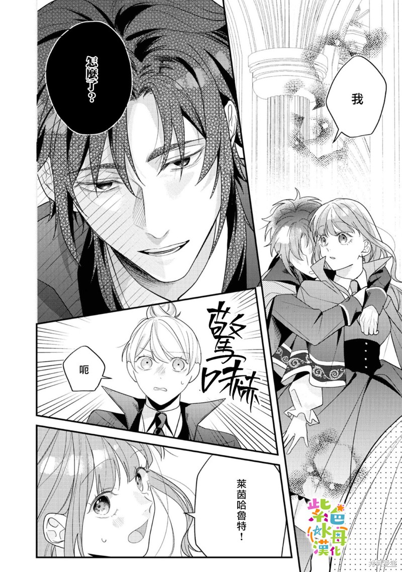 《转生成了即将进入坏结局的女主角》第15话 第19页