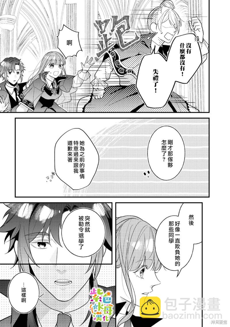《转生成了即将进入坏结局的女主角》第15话 第20页