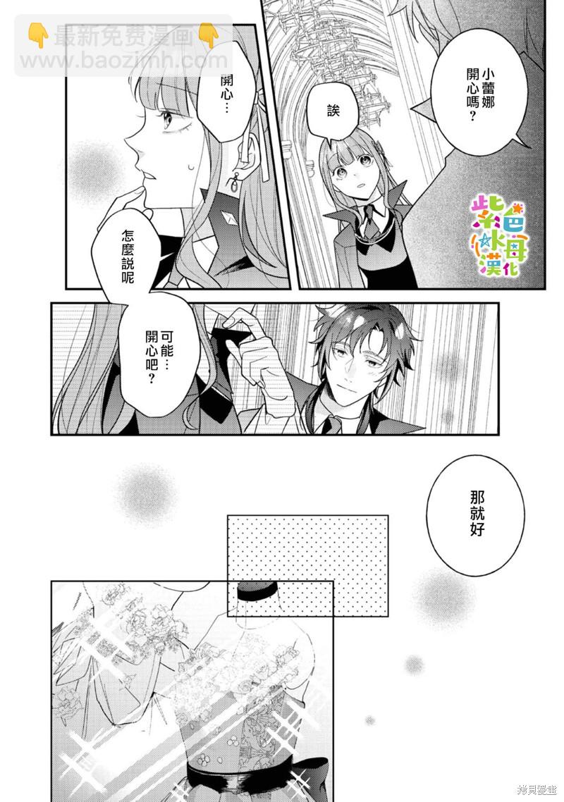 《转生成了即将进入坏结局的女主角》第15话 第21页