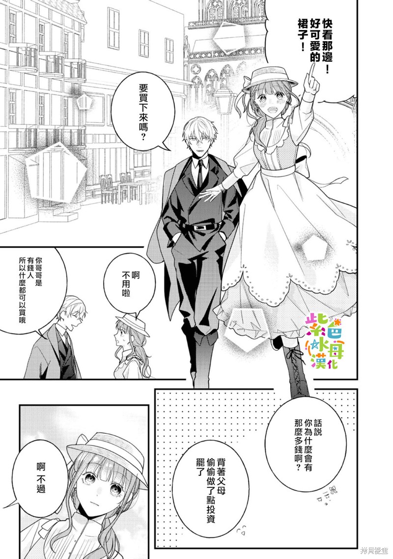 《转生成了即将进入坏结局的女主角》第15话 第22页