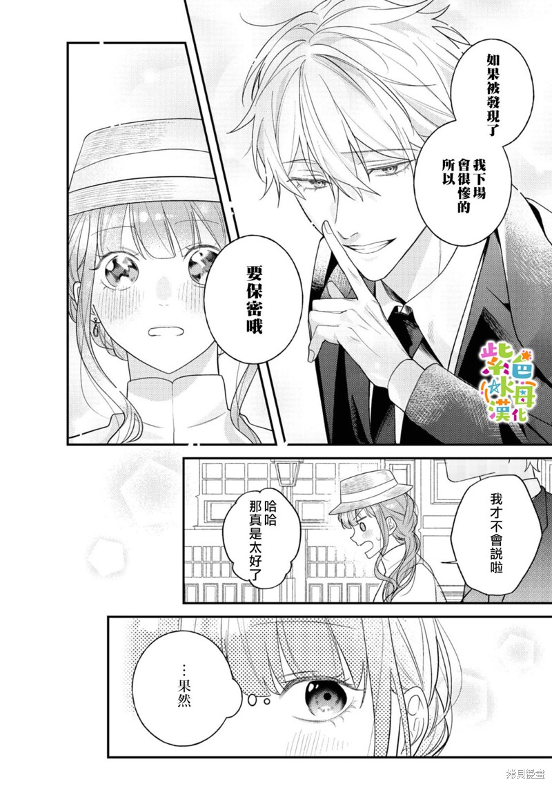 《转生成了即将进入坏结局的女主角》第15话 第23页