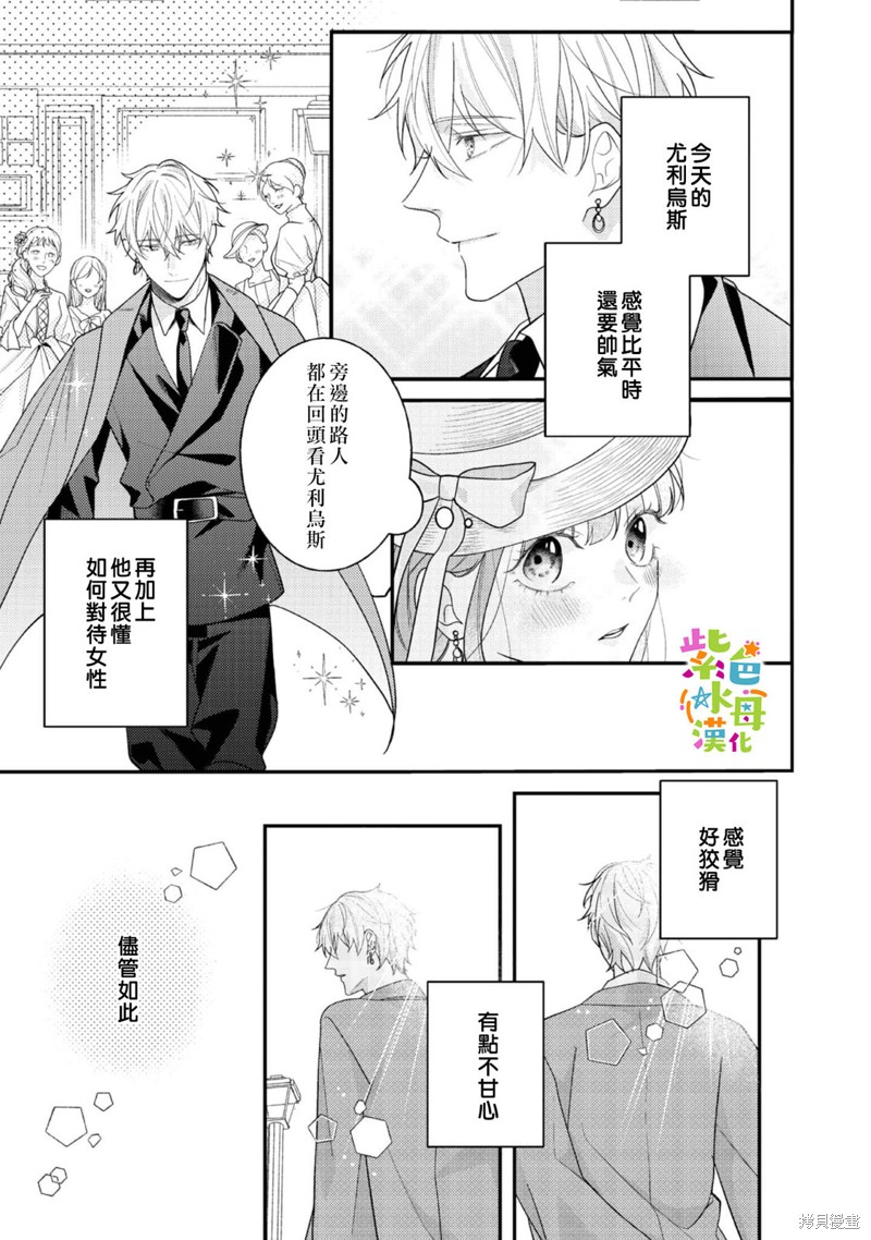 《转生成了即将进入坏结局的女主角》第15话 第24页