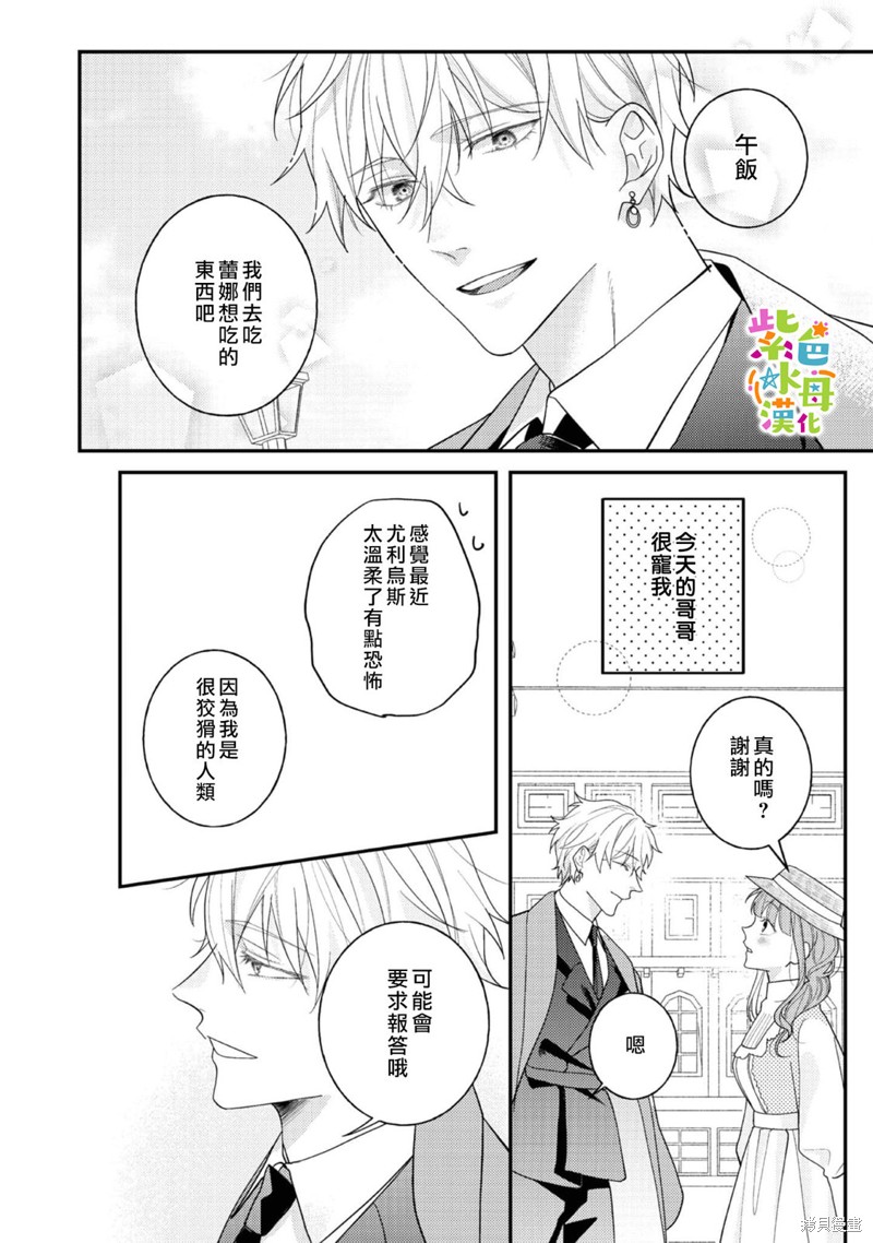《转生成了即将进入坏结局的女主角》第15话 第25页