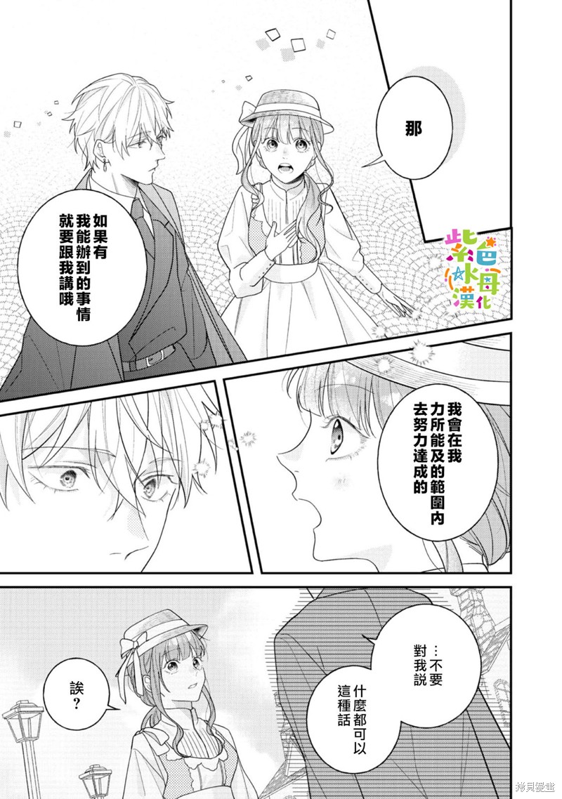 《转生成了即将进入坏结局的女主角》第15话 第26页