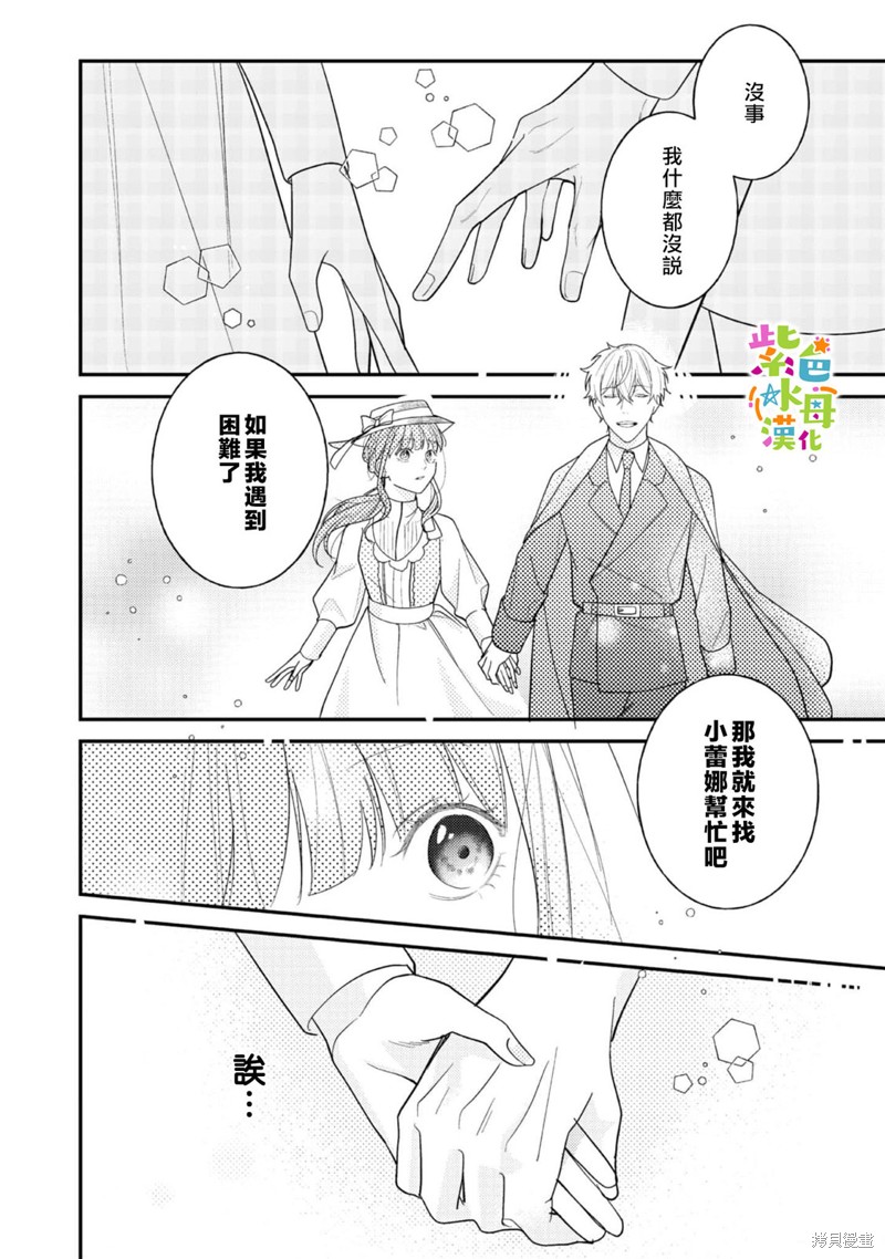 《转生成了即将进入坏结局的女主角》第15话 第27页