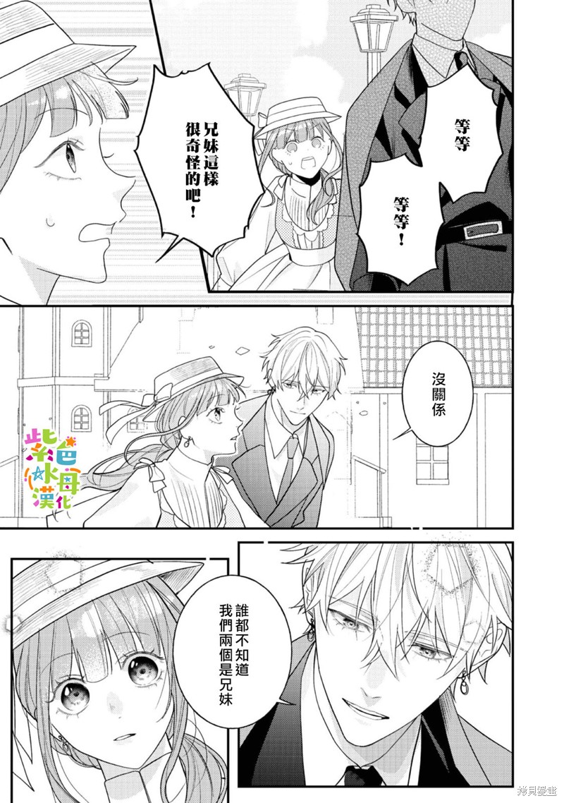 《转生成了即将进入坏结局的女主角》第15话 第28页