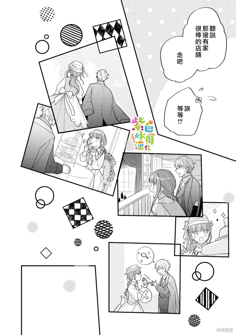 《转生成了即将进入坏结局的女主角》第15话 第29页