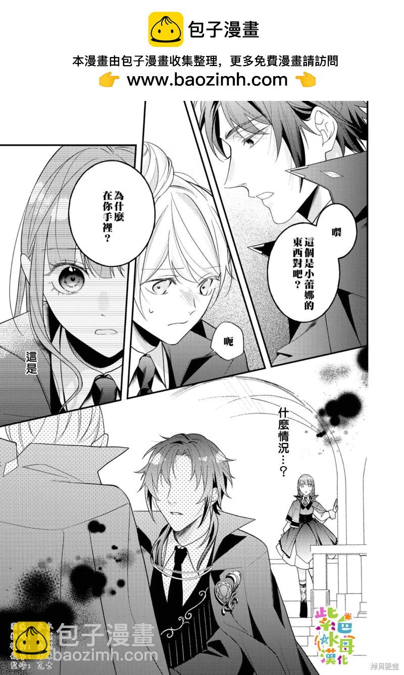 《转生成了即将进入坏结局的女主角》第15话 第2页