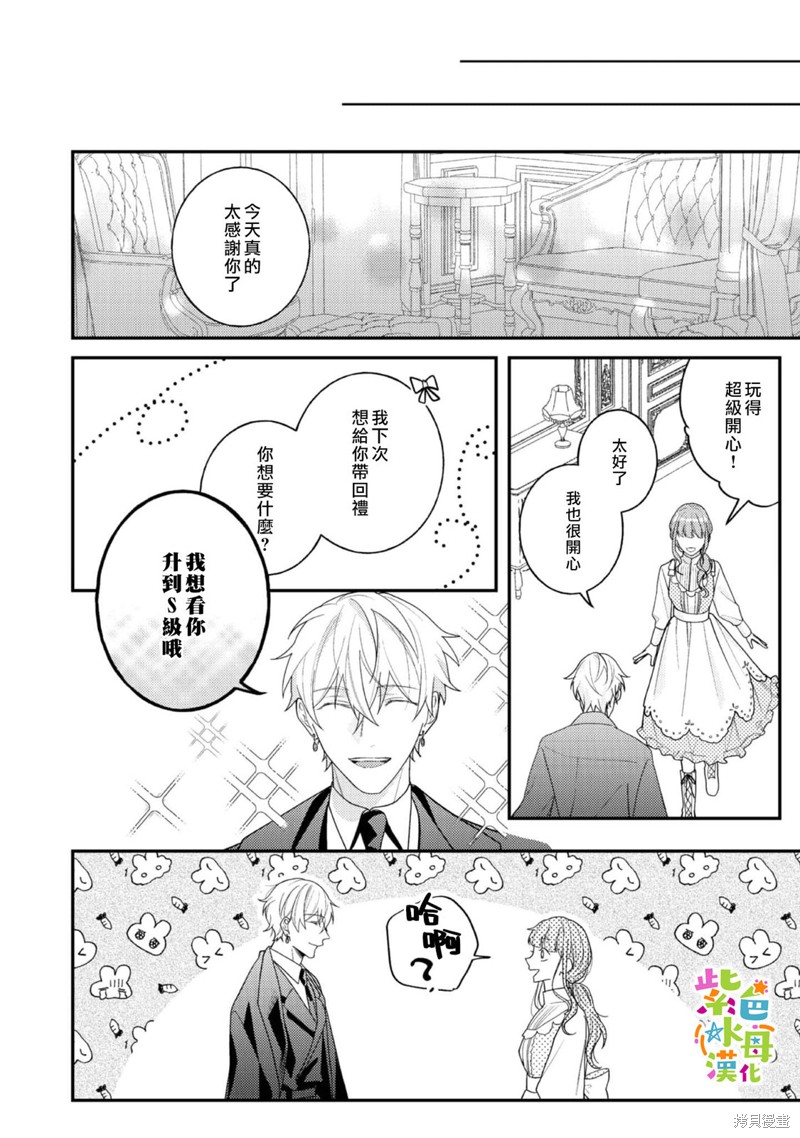 《转生成了即将进入坏结局的女主角》第15话 第31页