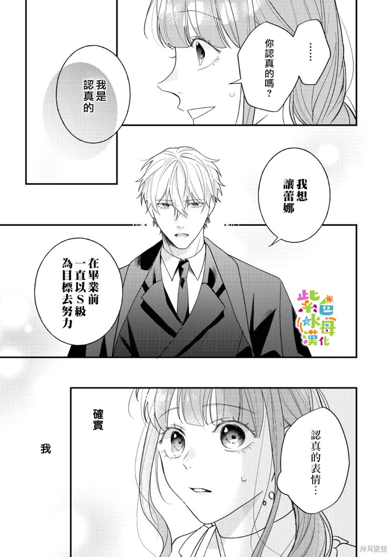 《转生成了即将进入坏结局的女主角》第15话 第32页