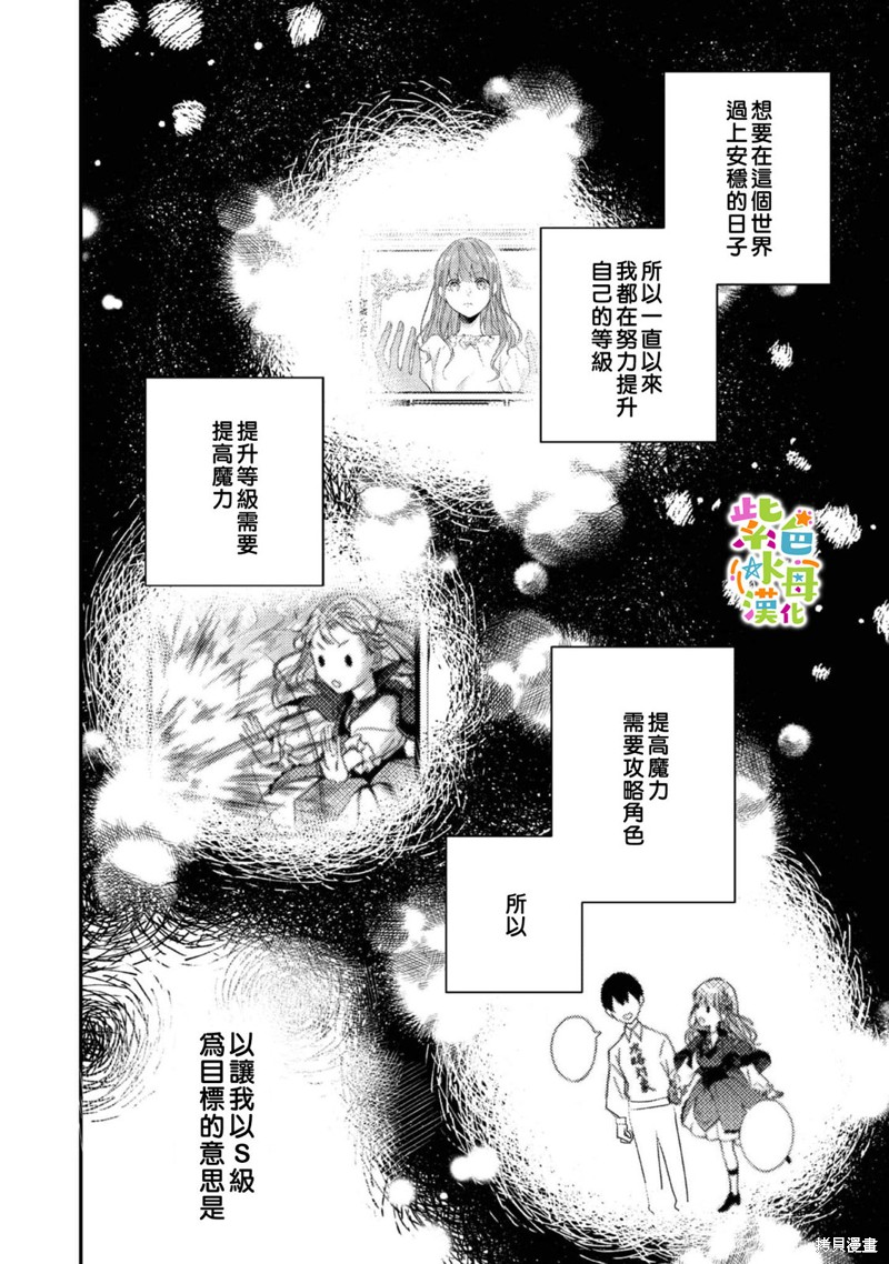 《转生成了即将进入坏结局的女主角》第15话 第33页