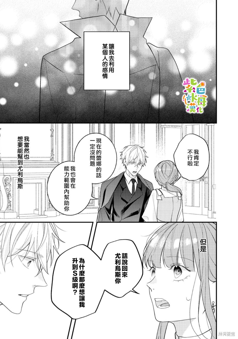 《转生成了即将进入坏结局的女主角》第15话 第34页