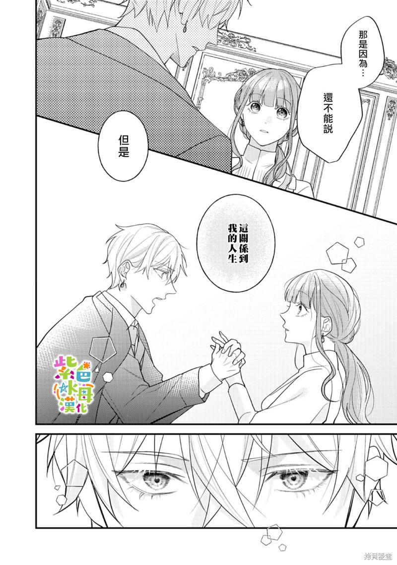 《转生成了即将进入坏结局的女主角》第15话 第35页