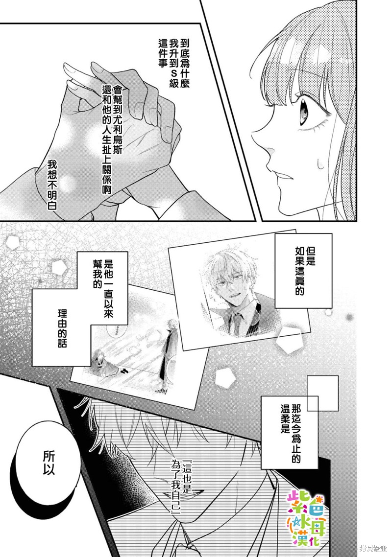 《转生成了即将进入坏结局的女主角》第15话 第36页