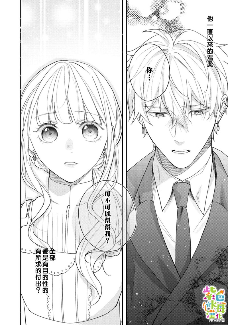 《转生成了即将进入坏结局的女主角》第15话 第37页