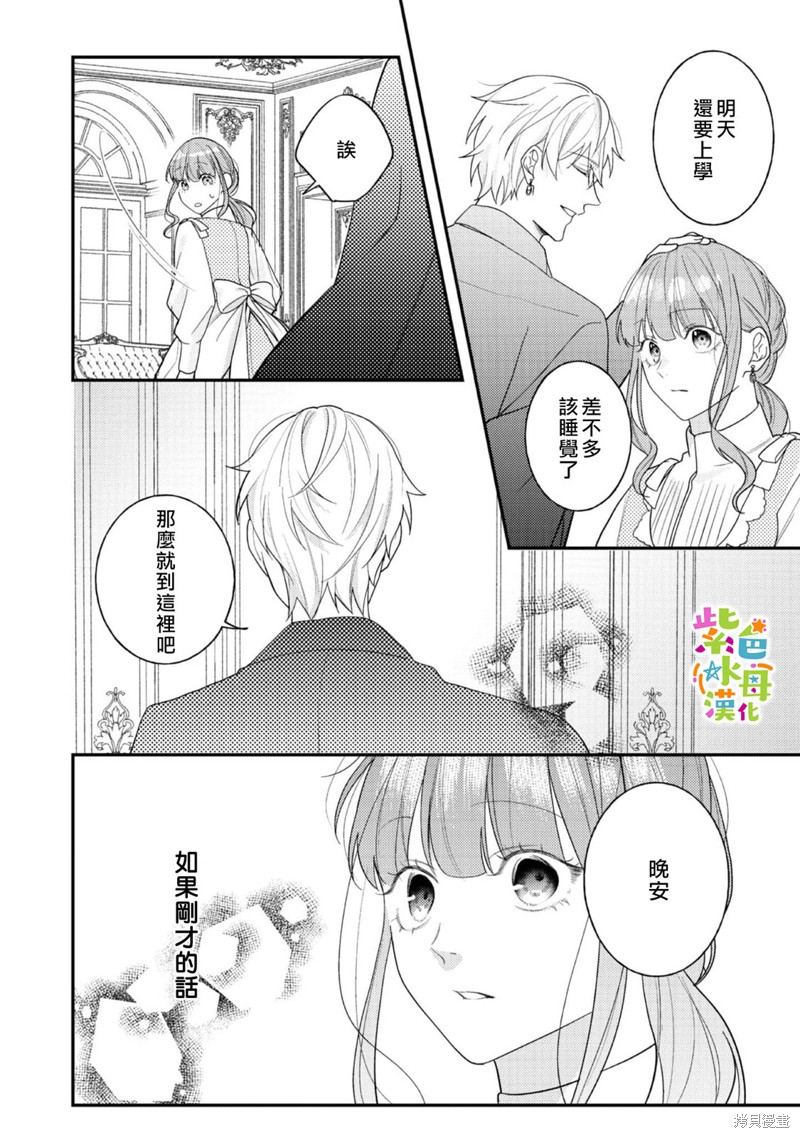 《转生成了即将进入坏结局的女主角》第15话 第39页