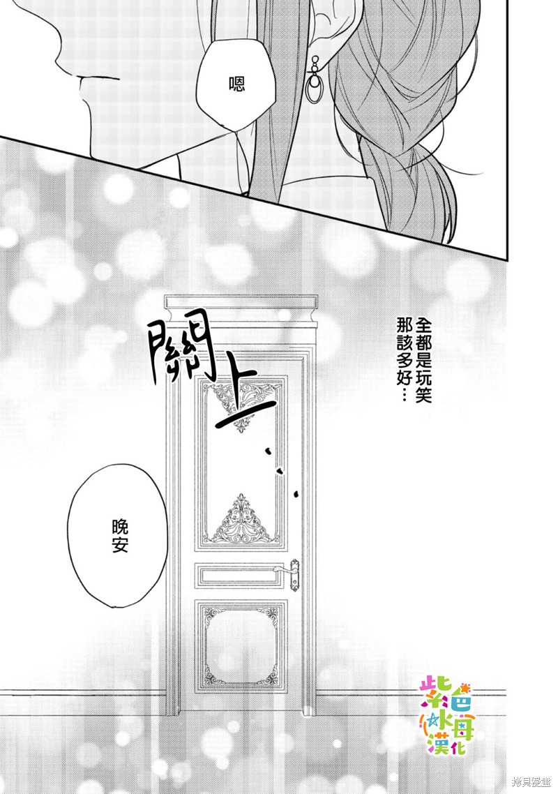 《转生成了即将进入坏结局的女主角》第15话 第40页