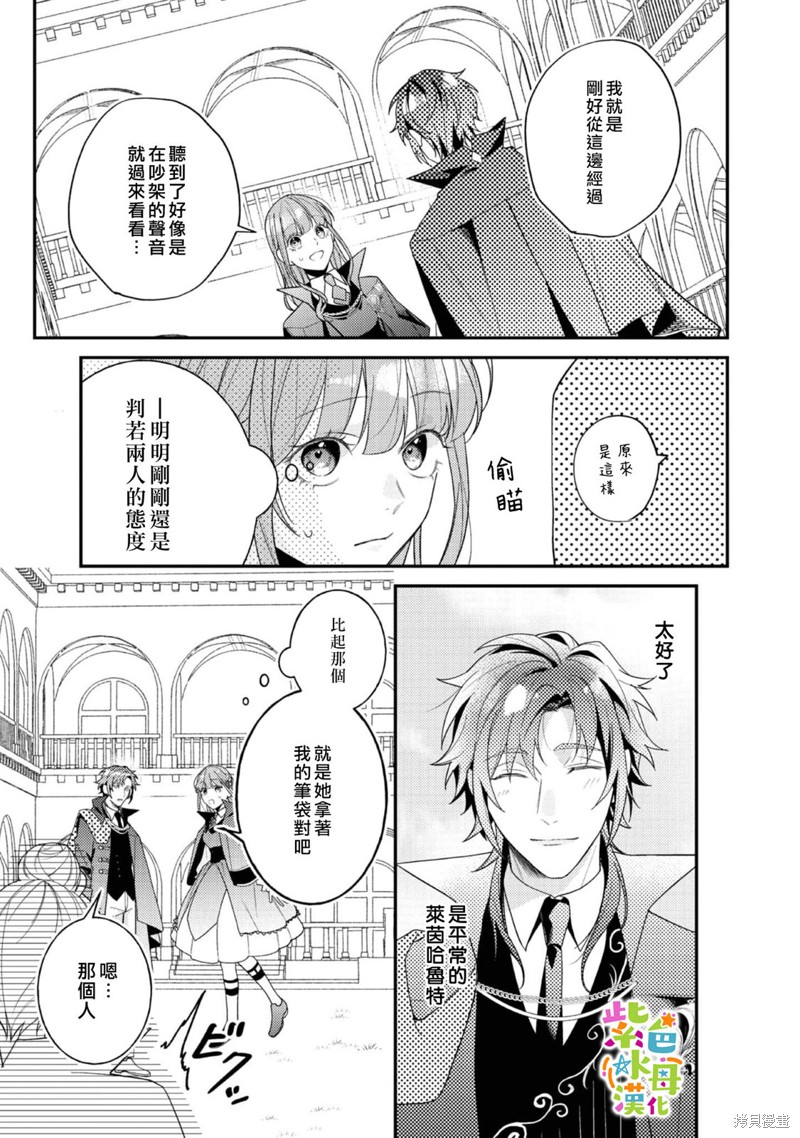 《转生成了即将进入坏结局的女主角》第15话 第4页