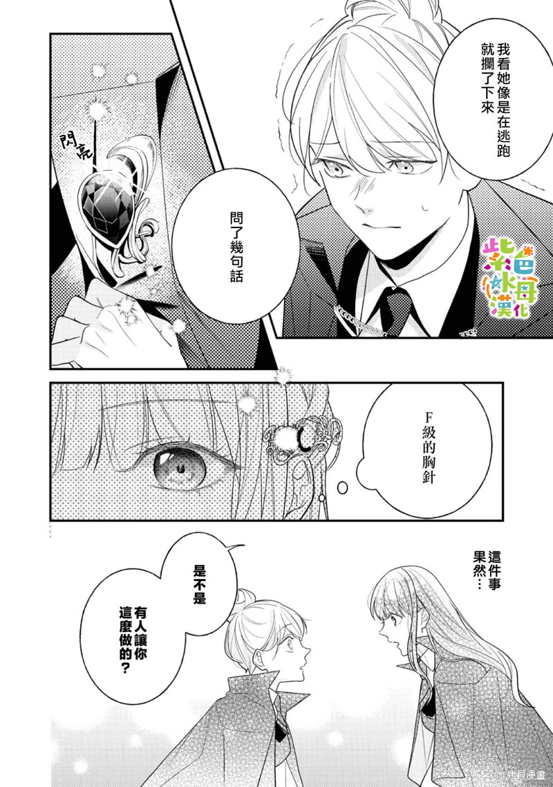 《转生成了即将进入坏结局的女主角》第15话 第5页
