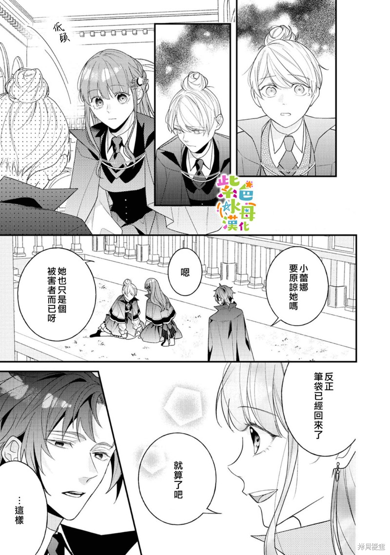 《转生成了即将进入坏结局的女主角》第15话 第6页