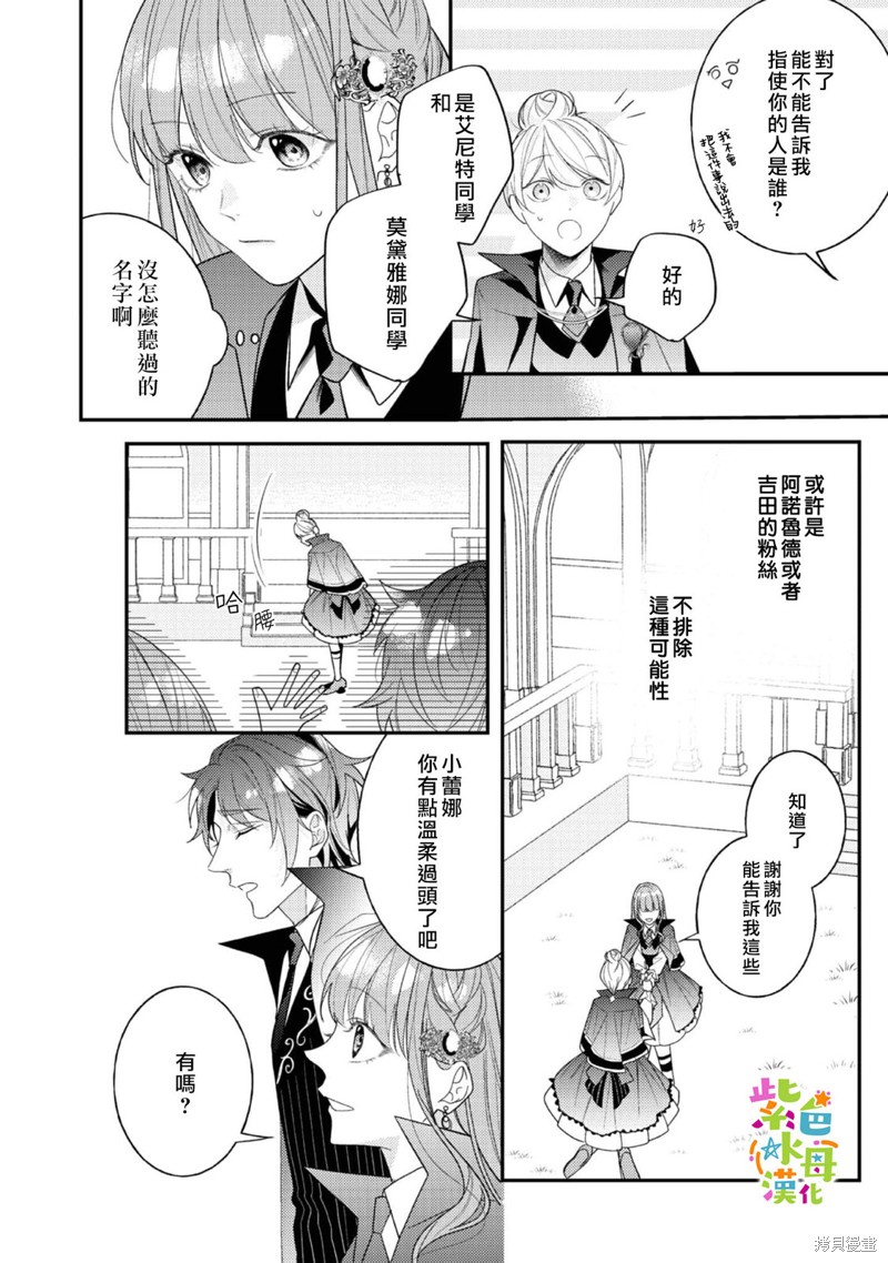 《转生成了即将进入坏结局的女主角》第15话 第7页