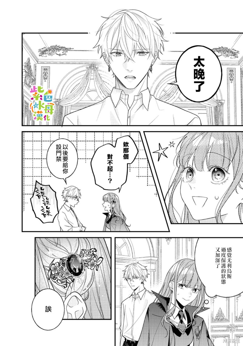 《转生成了即将进入坏结局的女主角》第15话 第9页