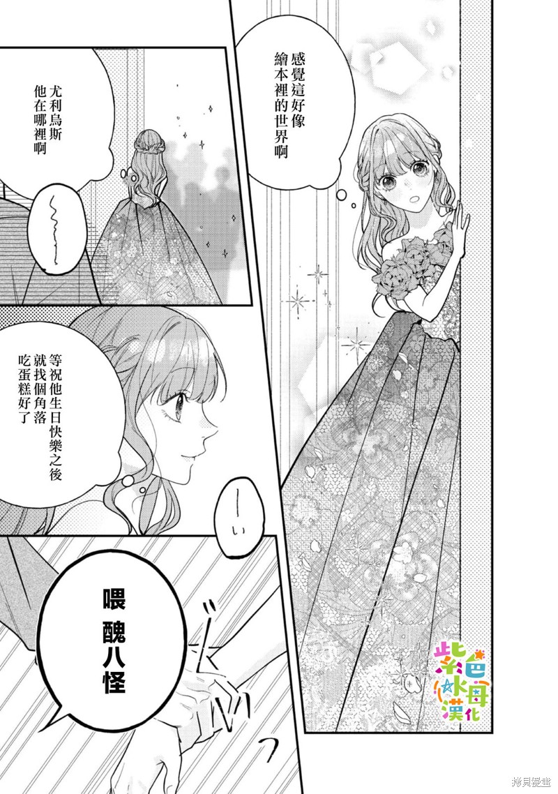《转生成了即将进入坏结局的女主角》第16话 第10页