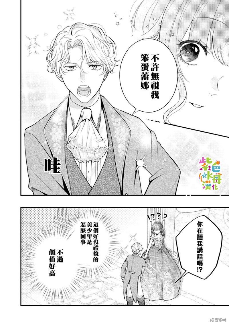 《转生成了即将进入坏结局的女主角》第16话 第11页