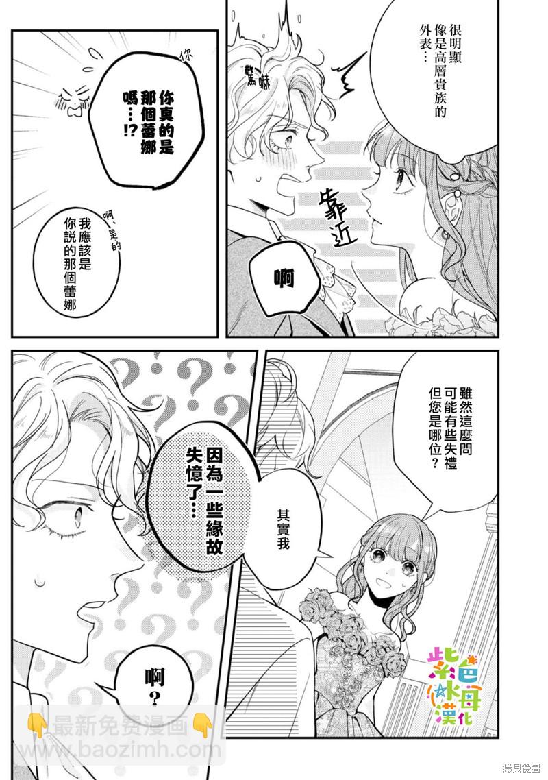 《转生成了即将进入坏结局的女主角》第16话 第12页