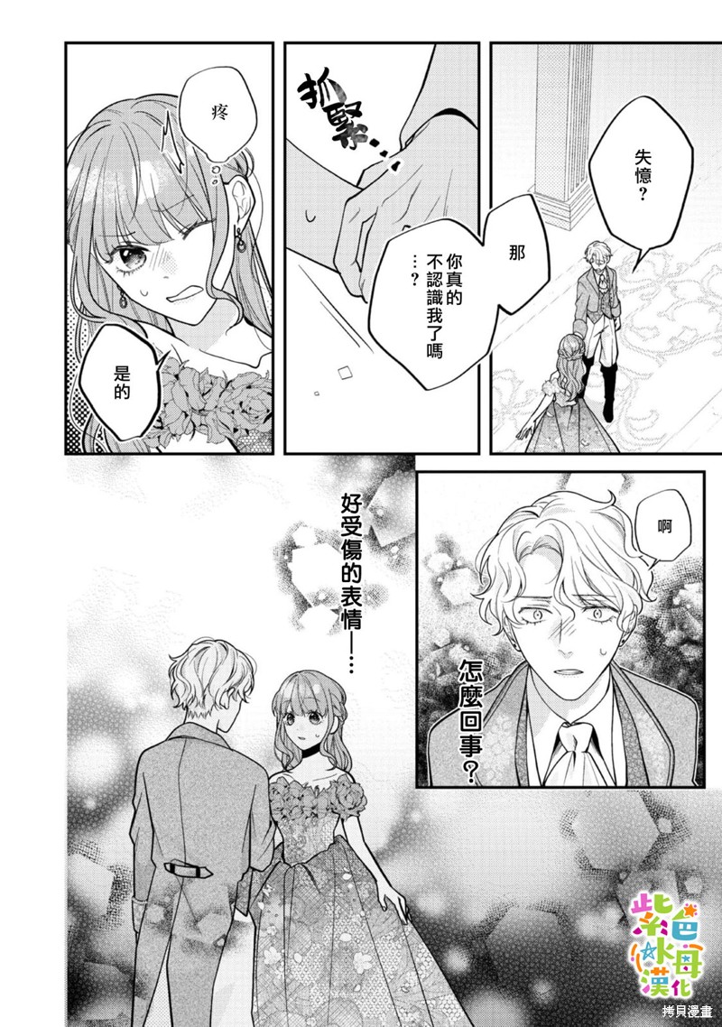 《转生成了即将进入坏结局的女主角》第16话 第13页