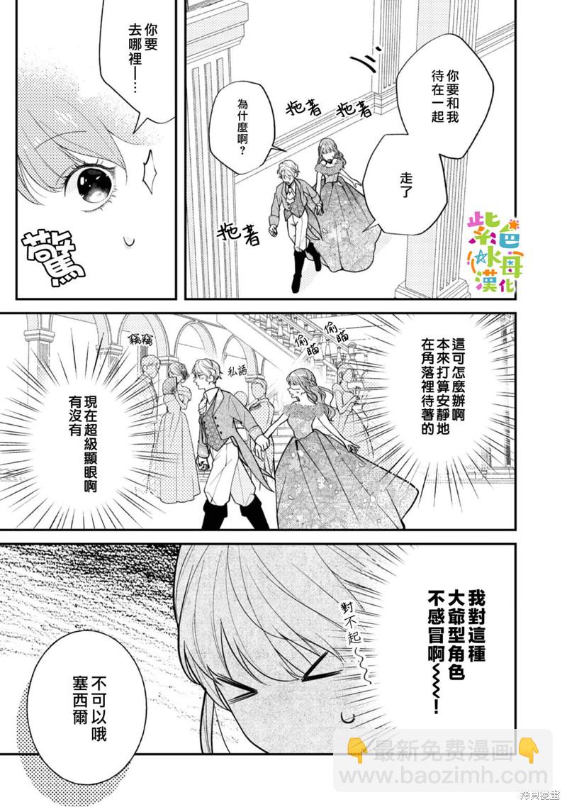 《转生成了即将进入坏结局的女主角》第16话 第16页