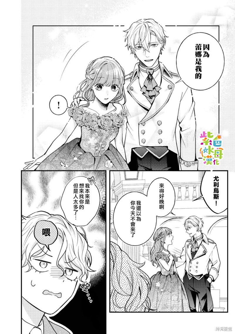 《转生成了即将进入坏结局的女主角》第16话 第17页