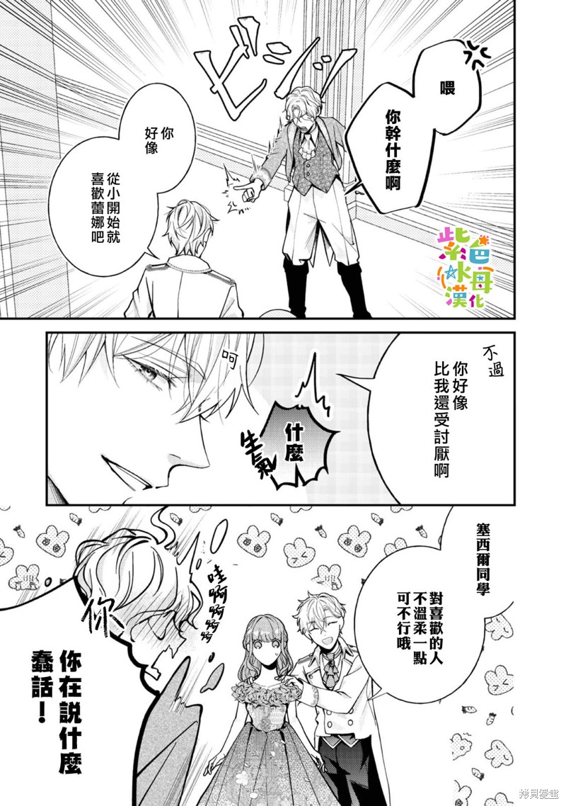 《转生成了即将进入坏结局的女主角》第16话 第18页