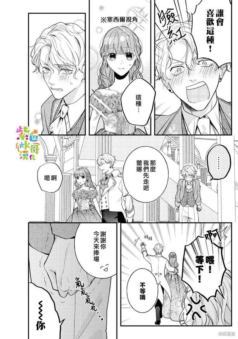 《转生成了即将进入坏结局的女主角》第16话 第19页