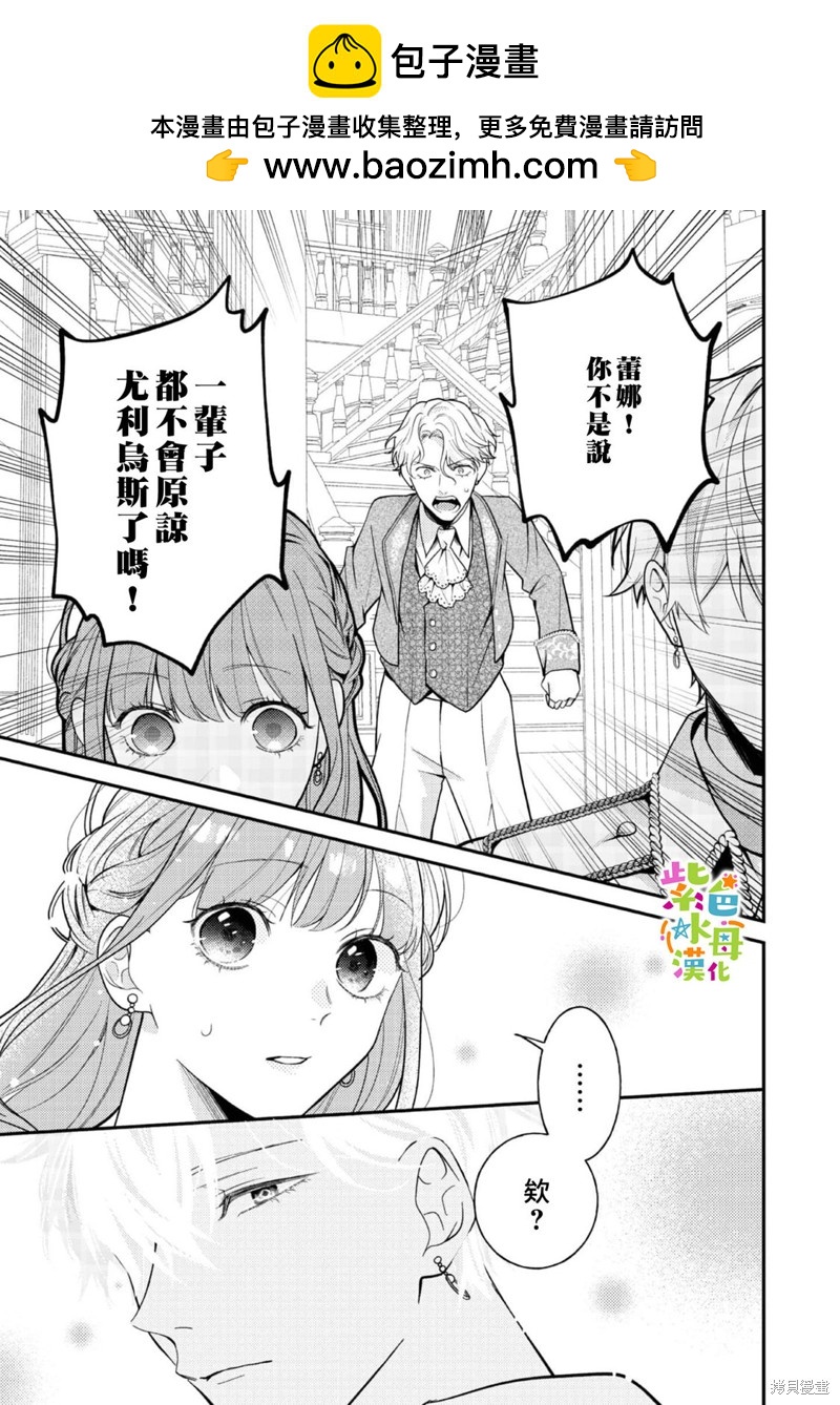 《转生成了即将进入坏结局的女主角》第16话 第20页