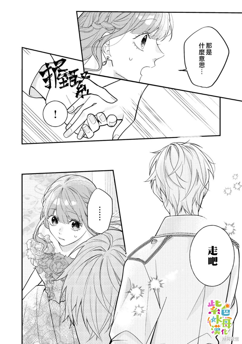 《转生成了即将进入坏结局的女主角》第16话 第21页