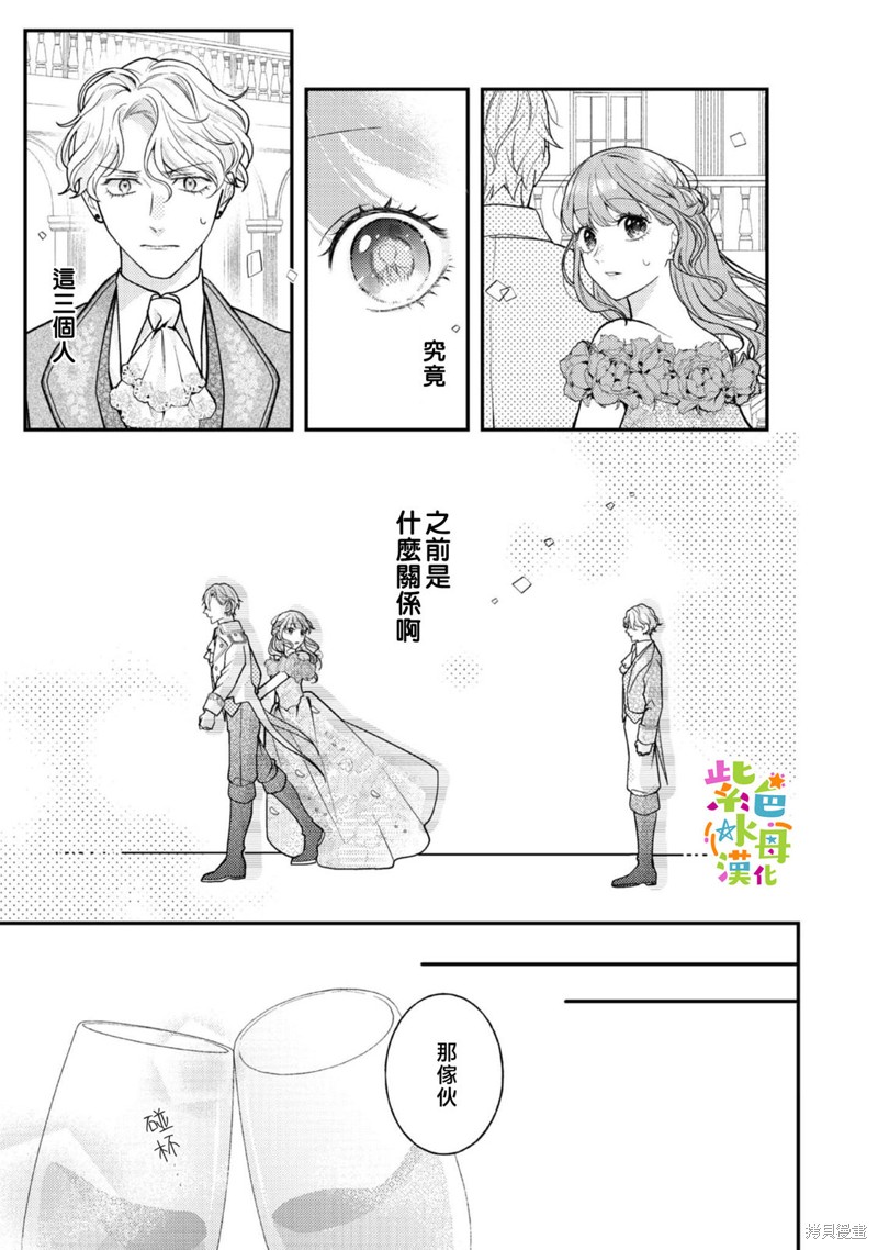《转生成了即将进入坏结局的女主角》第16话 第22页