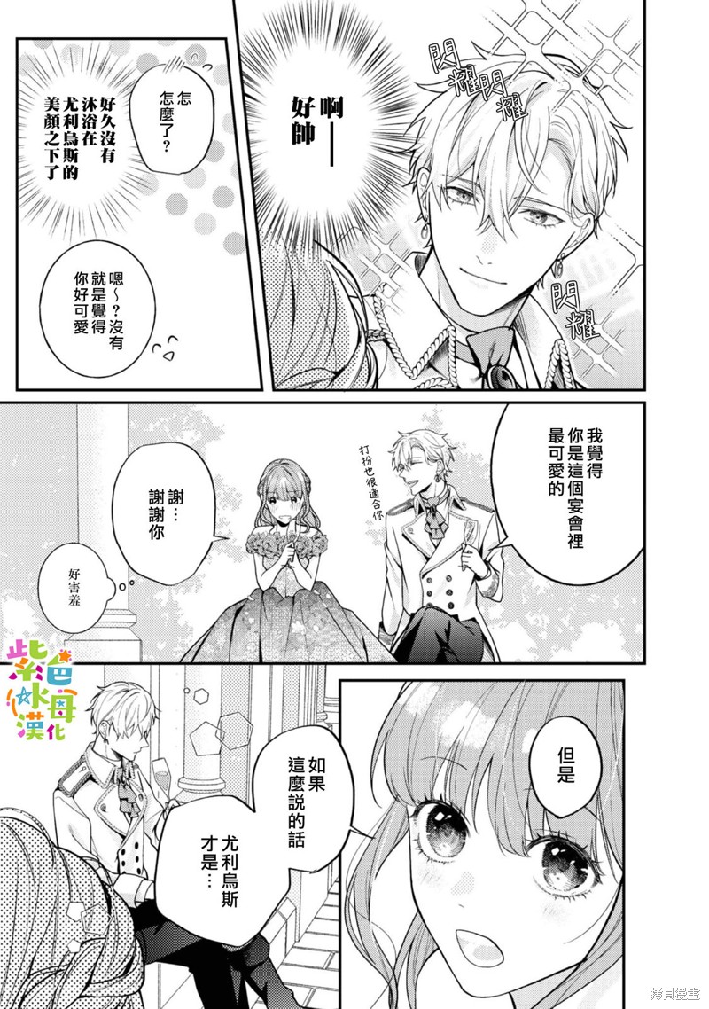 《转生成了即将进入坏结局的女主角》第16话 第24页