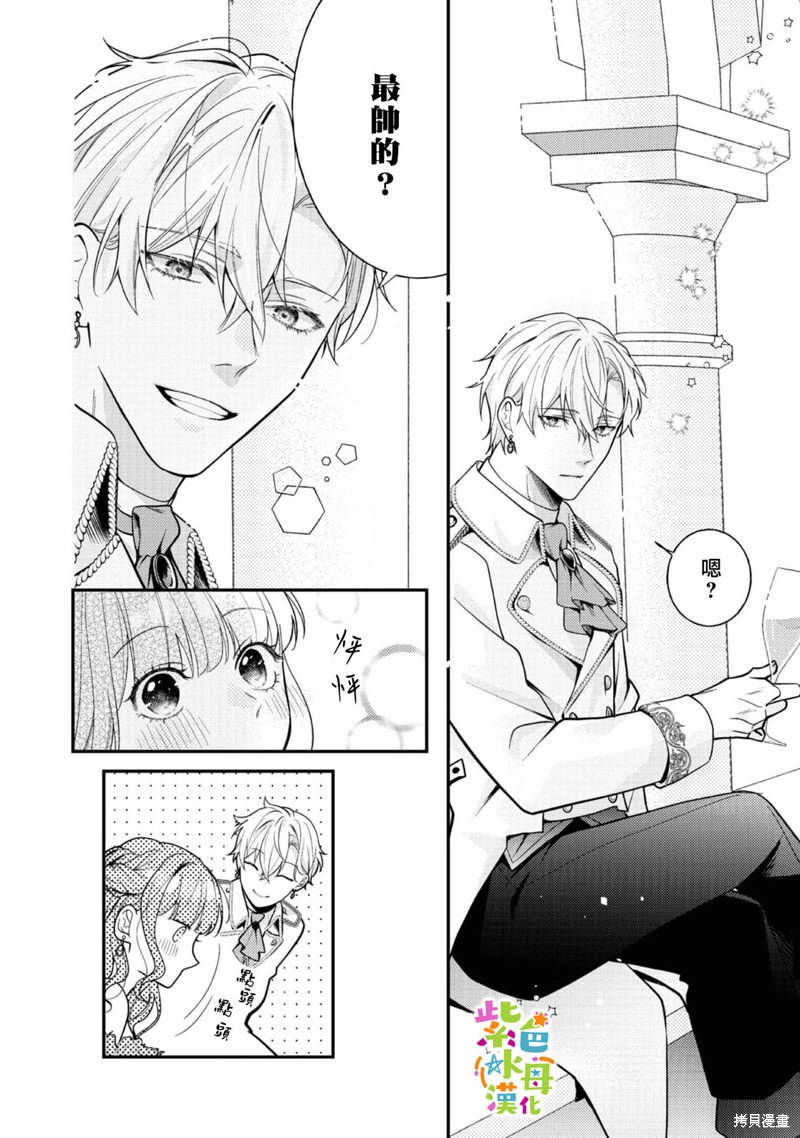 《转生成了即将进入坏结局的女主角》第16话 第25页