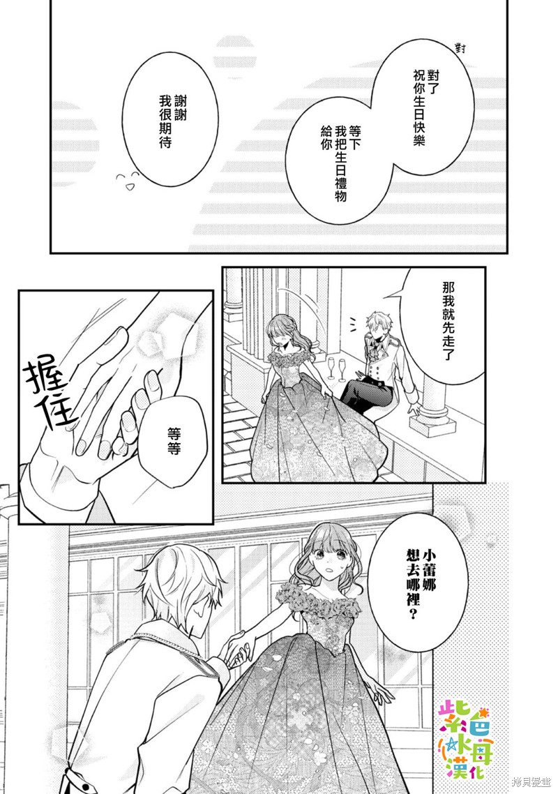 《转生成了即将进入坏结局的女主角》第16话 第26页