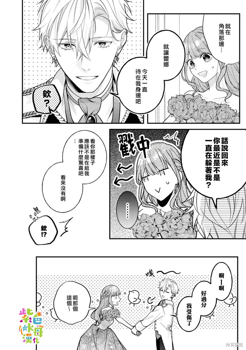 《转生成了即将进入坏结局的女主角》第16话 第27页