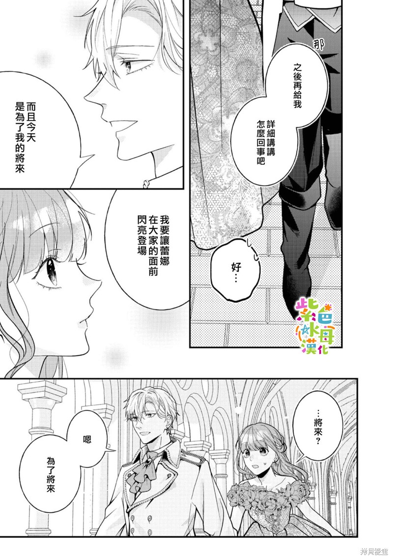 《转生成了即将进入坏结局的女主角》第16话 第28页