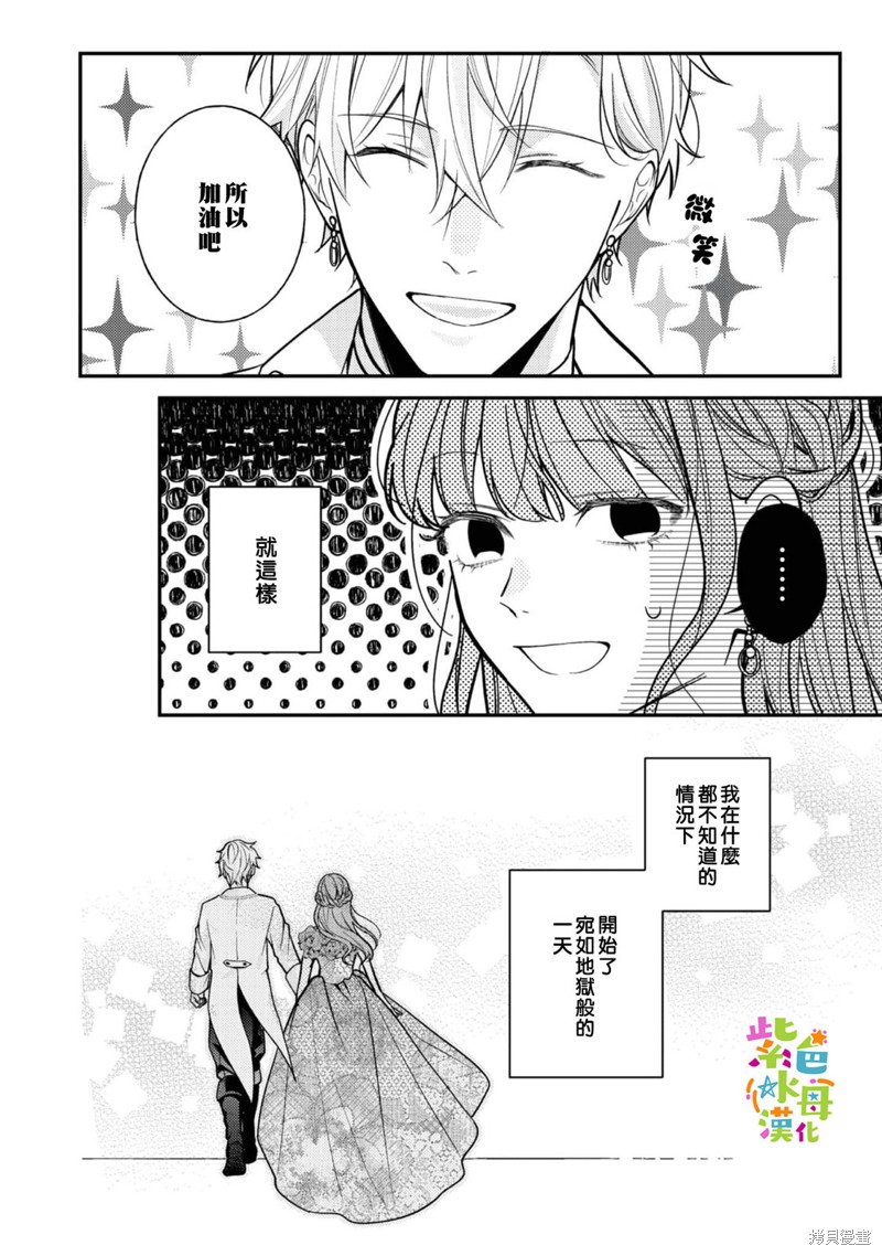 《转生成了即将进入坏结局的女主角》第16话 第29页
