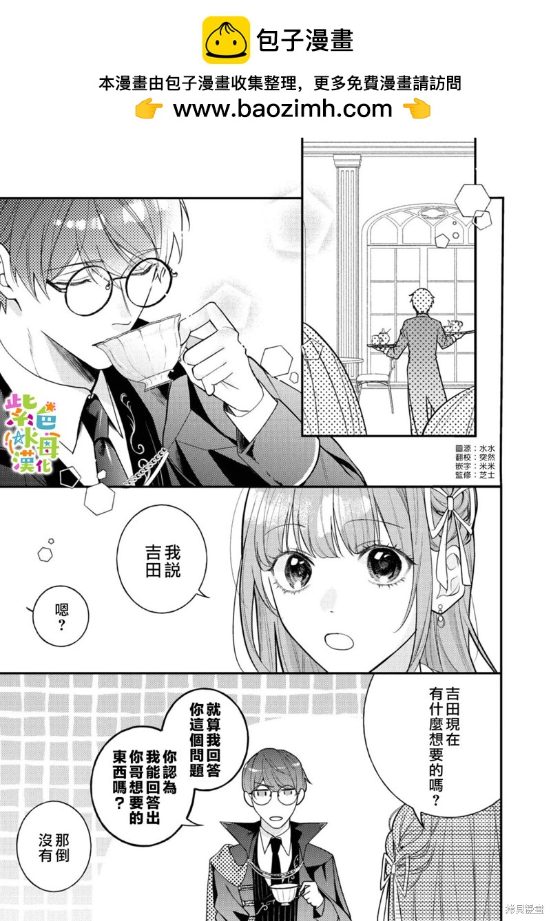 《转生成了即将进入坏结局的女主角》第16话 第2页