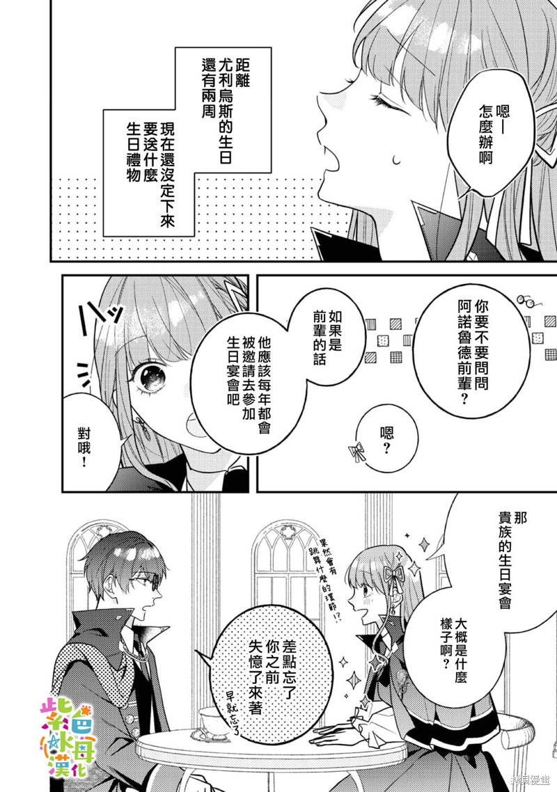 《转生成了即将进入坏结局的女主角》第16话 第3页