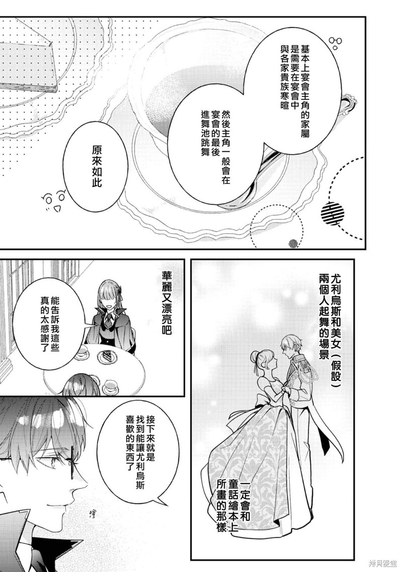 《转生成了即将进入坏结局的女主角》第16话 第4页