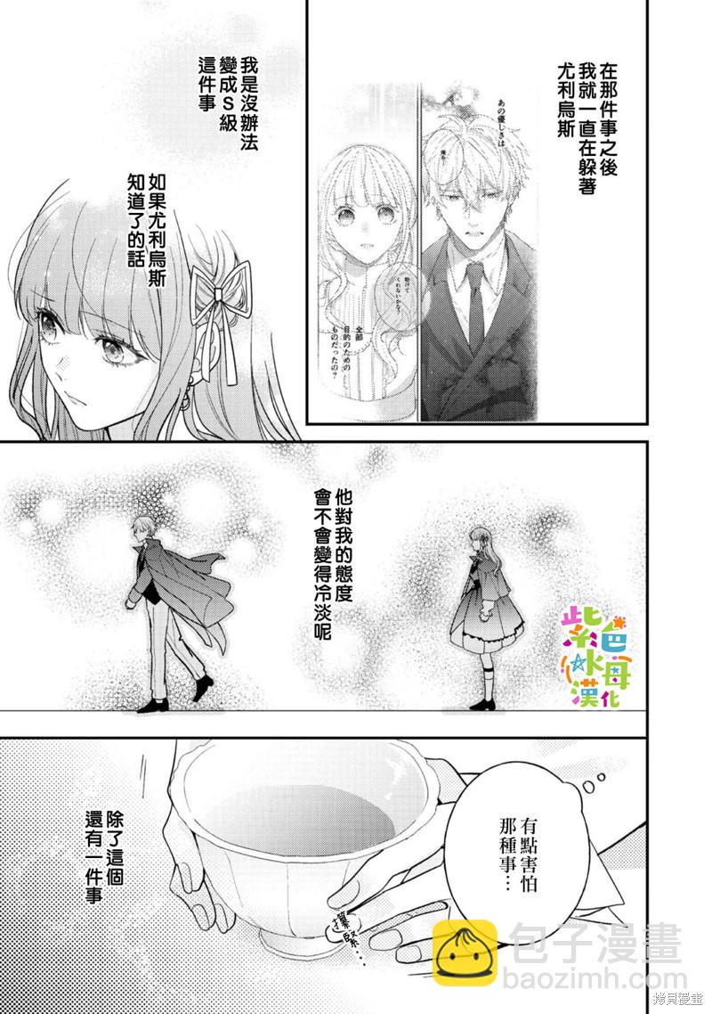 《转生成了即将进入坏结局的女主角》第16话 第6页